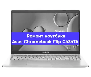 Ремонт ноутбука Asus Chromebook Flip C434TA в Красноярске